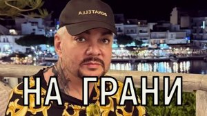Организм не слушает. Стремительный набор веса Филиппа Киркорова привел к серьезным последствиям.