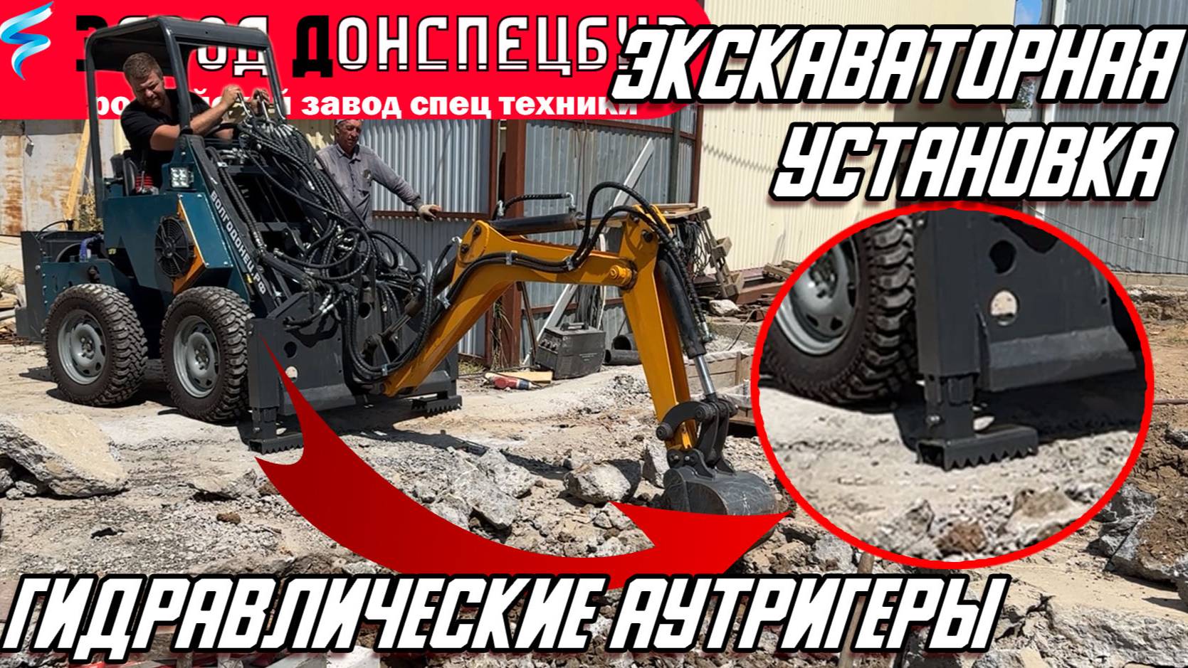 ЭКСКАВАТОРНАЯ УСТАНОВКА С ГИДРАВЛИЧЕСКИМИ АУТРИГЕРАМИ В РАБОТЕ смотреть онлайн