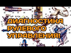 Быстрая диагностика рулевого управления (рулевого редуктора ВАЗ КЛАССИКА)