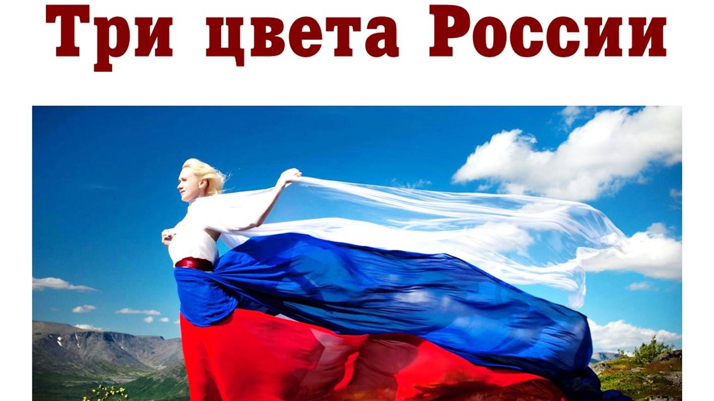 «Три цвета флага» смотреть онлайн