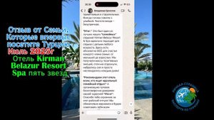 Отзыв от Семьи, Которые впервые посетите Турцию Июль 2025. Отель Kirman Belazur Resort Spa пять звез