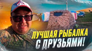 ТАКИЕ РЫБАЛКИ ЗАПОМИНАЮТСЯ НАДОЛГО. БАНЬКА, ШАШЛЫЧОК и КОСТЕРОК НА ОЗЕРЕ.