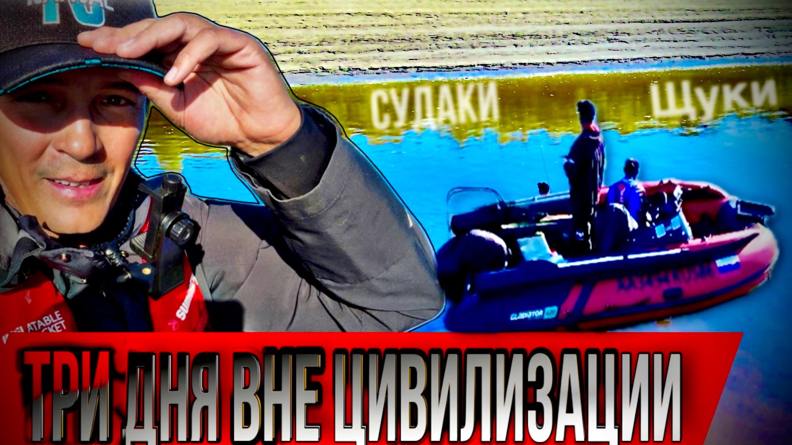 ТРИ ДНЯ В ПАЛАТКЕ ДИКАРЁМ! НА ПЕСЧАНЫХ БЕРЕГАХ ЮГРЫ. РЫБАЛКА НА СУДАКА И ЩУКУ.