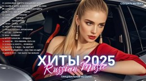 Русские хиты 2024 сборник песен лучшие хиты💎🤩💝