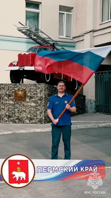 День Государственного флага Российской Федерации! смотреть онлайн