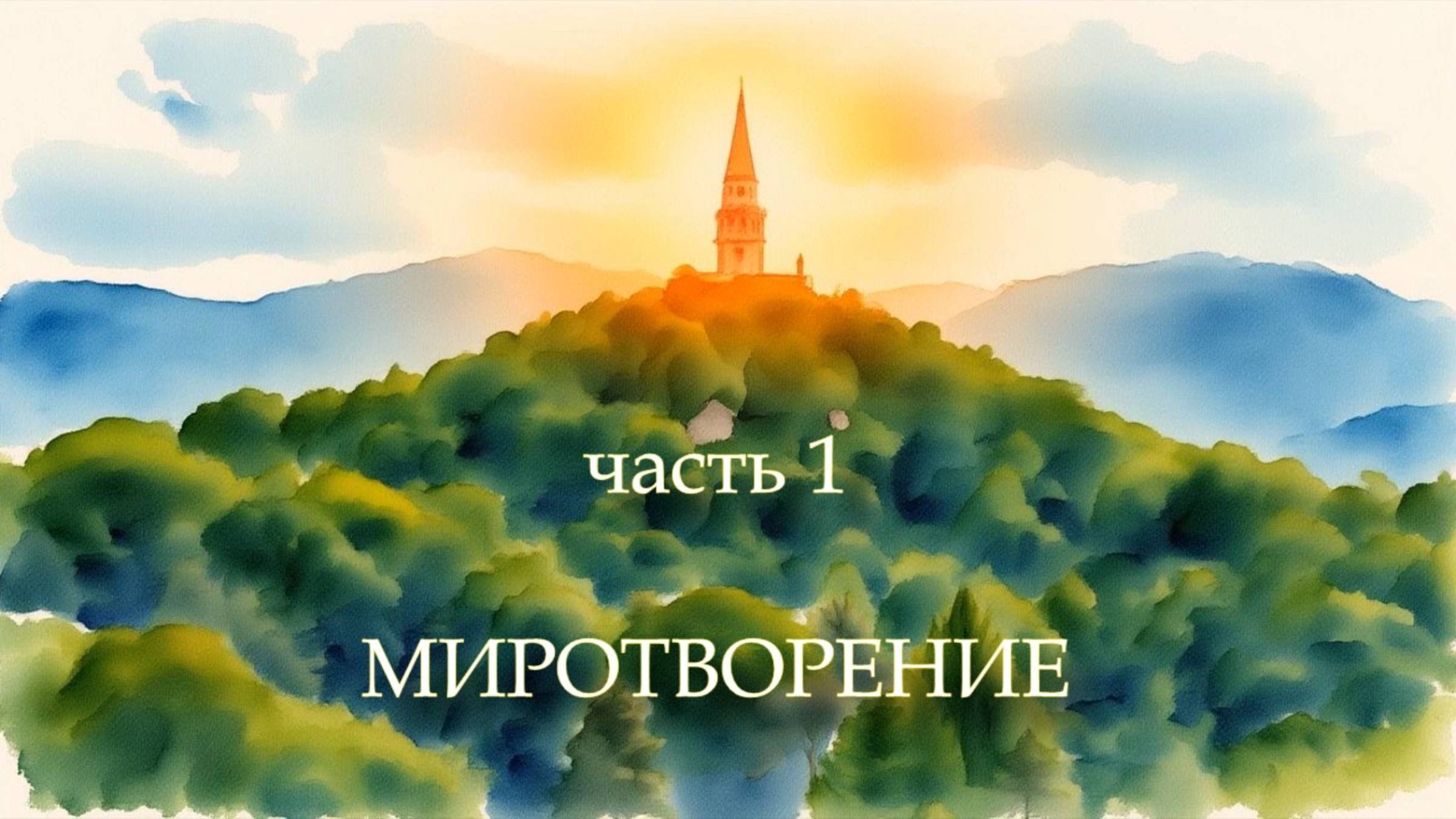 Школа на Маяке 2 часть1