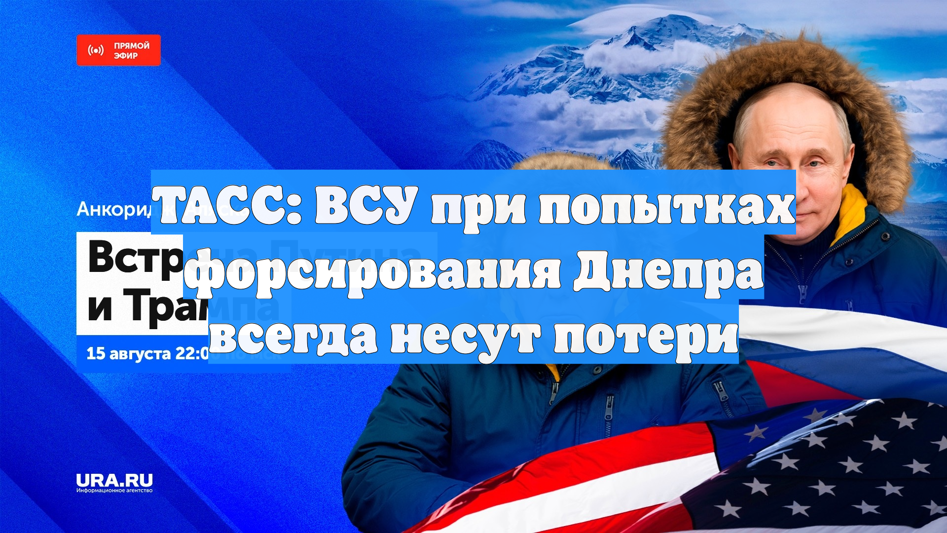 ТАСС: ВСУ при попытках форсирования Днепра всегда несут потери