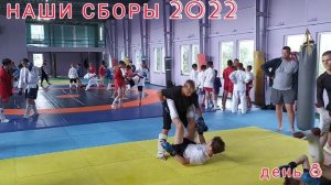 наши сборы 9