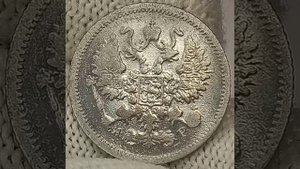 10 копеек 1904 года. Николай 2.