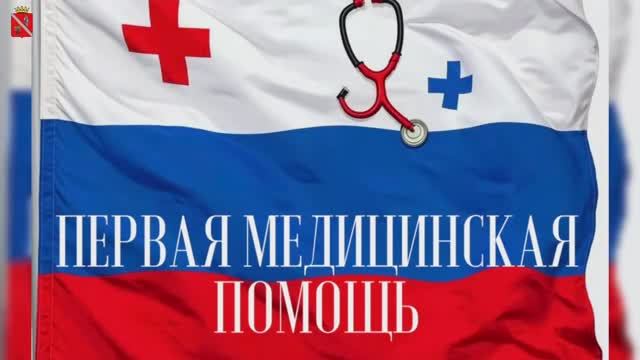 В Чернышковском районе продолжается работа по обучению населения приемам оказания первой помощи смотреть онлайн