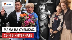 Знаменитости, отдавшие детей в интернат