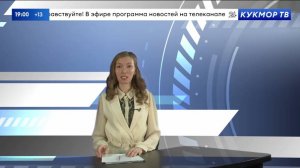 Новости Кукмора  от 22.08.2025
