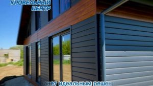 Металлический сайдинг универсален!