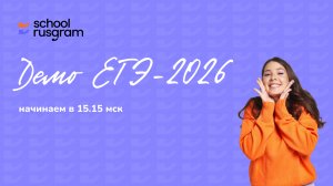 Новая демоверсия ЕГЭ 2026. Русский язык