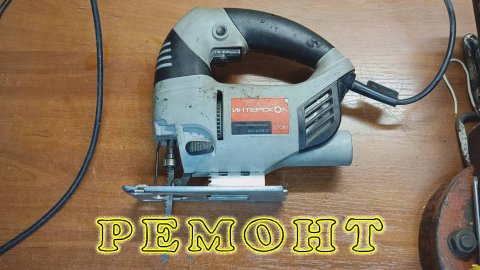 Ремонт лобзика. Металлический стук внутри лобзика. Гремит в передней части электролобзика.