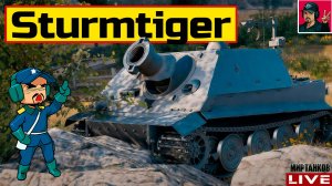 🔥 Sturmtiger - НОВЫЙ ТАНК ЗА КБ | МОЙ НОМЕР 2082 😂 Мир Танков