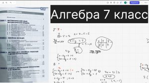 АЛГЕБРА 7 КЛАСС за 30 минут