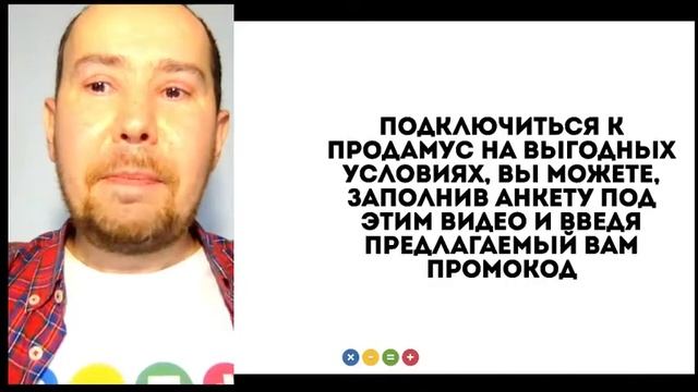 Урок для онлайн-школы партнёра Продамус. Преимущества платёжной системы страница анкета промокод.