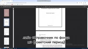Как осуществлять поиск по дореволюционным фондам ЦГА РСО-Алания