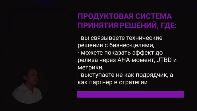 1.2 Что такое продуктовое мышление