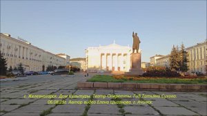 г.Железногорск. Дом Культуры. Театр Оперетты.Гид Татьяна Сухова.06.08.25г.Автор видео Елена Цыганова