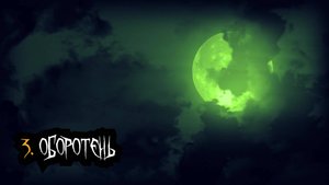 Сказки Чёрного Города – Оборотень (Акустика в клубе "12") [Live video]