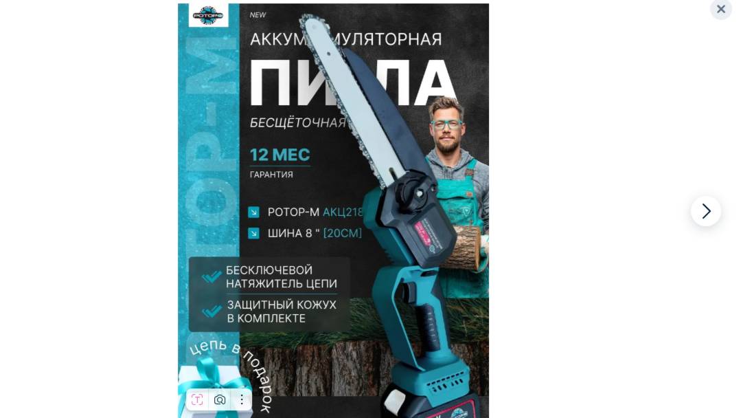 Аккумуляторная цепная пила Ротор АКЦ218 смотреть онлайн