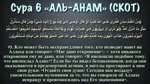 Сура 6 - Аль Анам (Скот) Мухаммад Люхайдан.