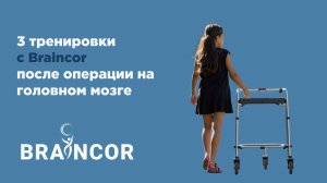 Результаты тренировки с аппаратом BrainCor после удаления опухоли мозжечка