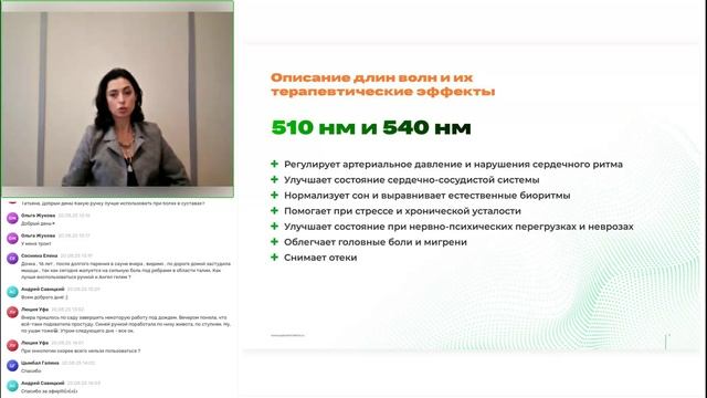 Вебинар: «Зеленый 💡 свет. Красота, гармония и баланс»