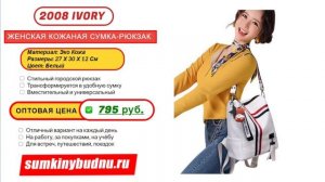 ✅ Женская кожаная сумка-рюкзак 2008 купить оптом | «Сумкины Будни» sumkinybudnu.ru ⭐️⭐️⭐️⭐️⭐️