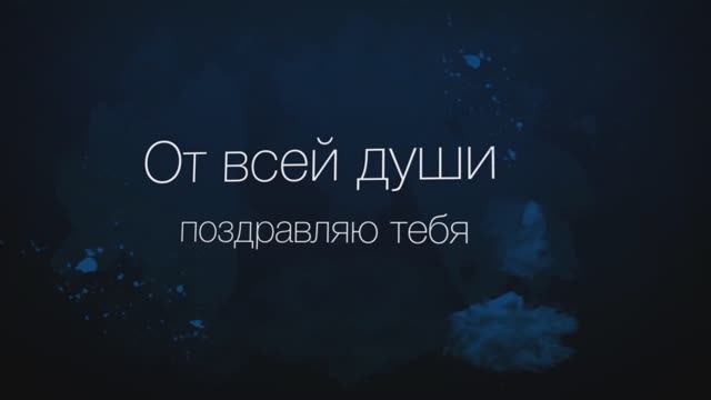 С Днём рождения, брат!( Вода). смотреть онлайн