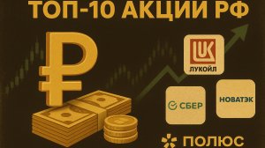 ТОП-10 Акций Для Покупки Прямо СЕЙЧАС По Версии GPT-5 📊