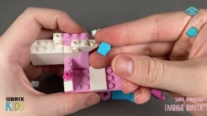 Собираем главные ворота из конструктора QBRIX KIDS - детские конструкторы с видеоинструкцией