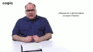 История философии / 145. Гегельянство и марксизм. Ч. 4. sophias.ru