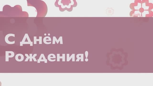С Днём рождения сестра.(№ 010(Белый фон , нежность). смотреть онлайн