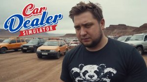 ФИНАЛ, ВЫКУПИЛ БИЗНЕС - Car Dealer Simulator #27