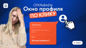 Открываем окно профиля по клику на Тильде | No-code разработка Collabza, Airtable, Make