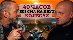 КРУГОСТВЕТКА на МОТОЦИКЛЕ! / Интервью с Максимом Привезенцевым - главным МотоПутешественником сети