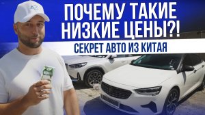 ПОЧЕМУ ТАК ДЕШЕВО? АВТО ИЗ КИТАЯ  |  BUICK, HAVAL, ŠKODA, NISSAN, MAZDA, TOYOTA, BMW  |  ЦЕНЫ 2025
