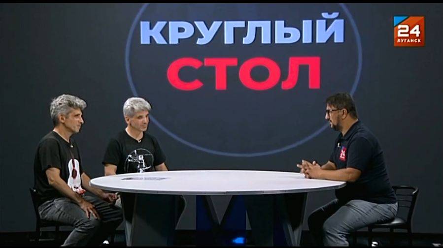 Братья Золотухины в передаче Круглый стол Луганск 05-08-2025