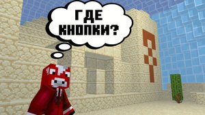 Майнкрафт, Но В ИГРЕ 5 КНОПОК • [Полное Прохождение]