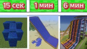 Строим водные горки за 15 секунд, за 1 минуту и за 6 минут