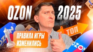 Вывод в ТОП ОЗОН 2025: секреты ранжирования и продвижения карточки товара без слива бюджета