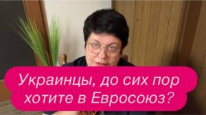 Украинец: Почему я не хочу, чтобы Украина была в Евросоюзе. #новости #украина