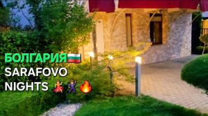 Жизнь в Болгарии | Не поверите, а ночная жизнь такая🔥
