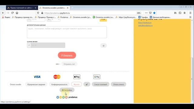 Как авторизоваться на платежнои странице