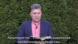 Евгений Крук -"Лицеприятие"