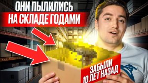 Купил забытые ПОСЫЛКИ! / ЭТИ посылки из Китая не забрали