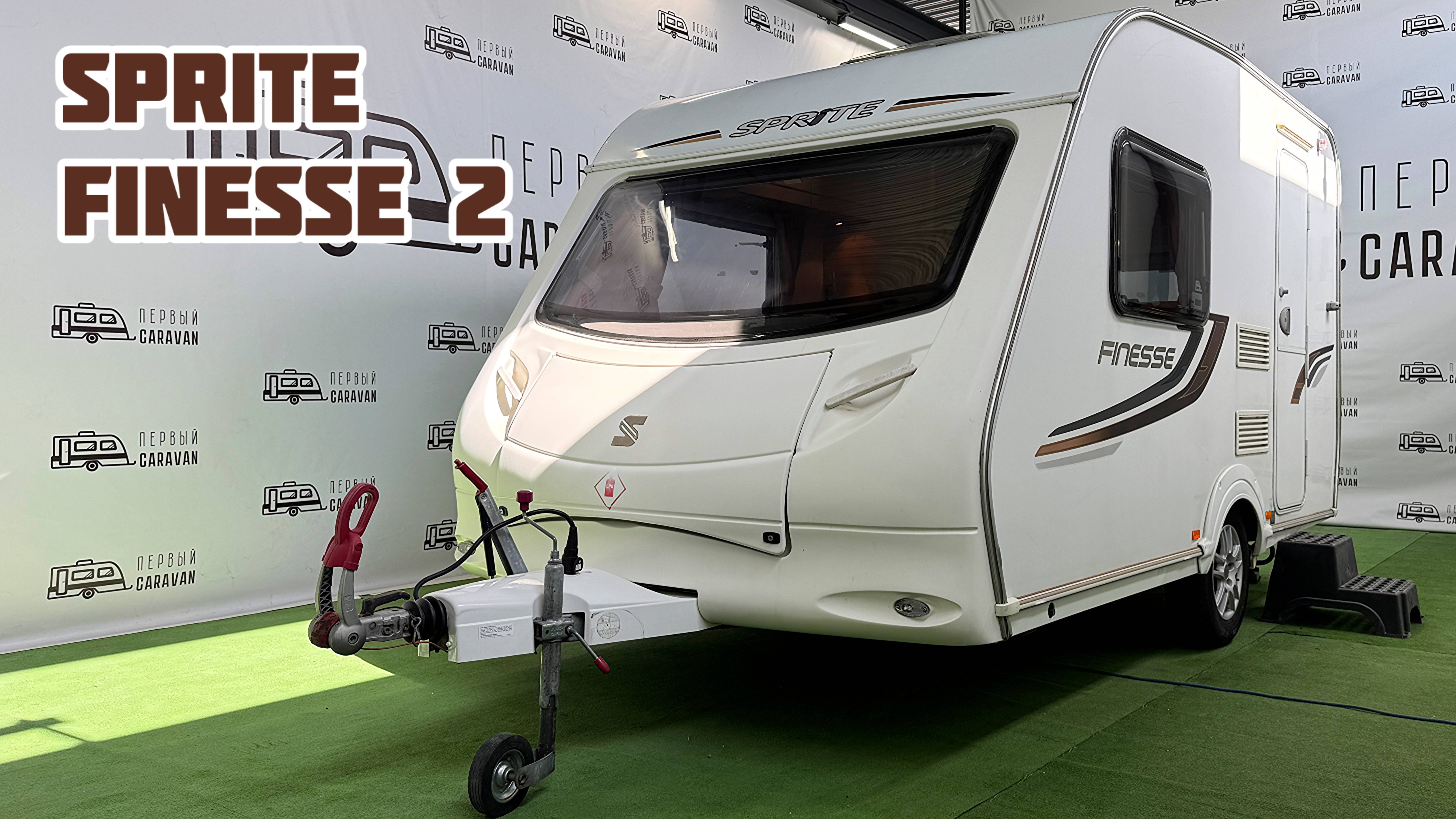 Обзор планировки для двоих / караван Sprite Finesse 2